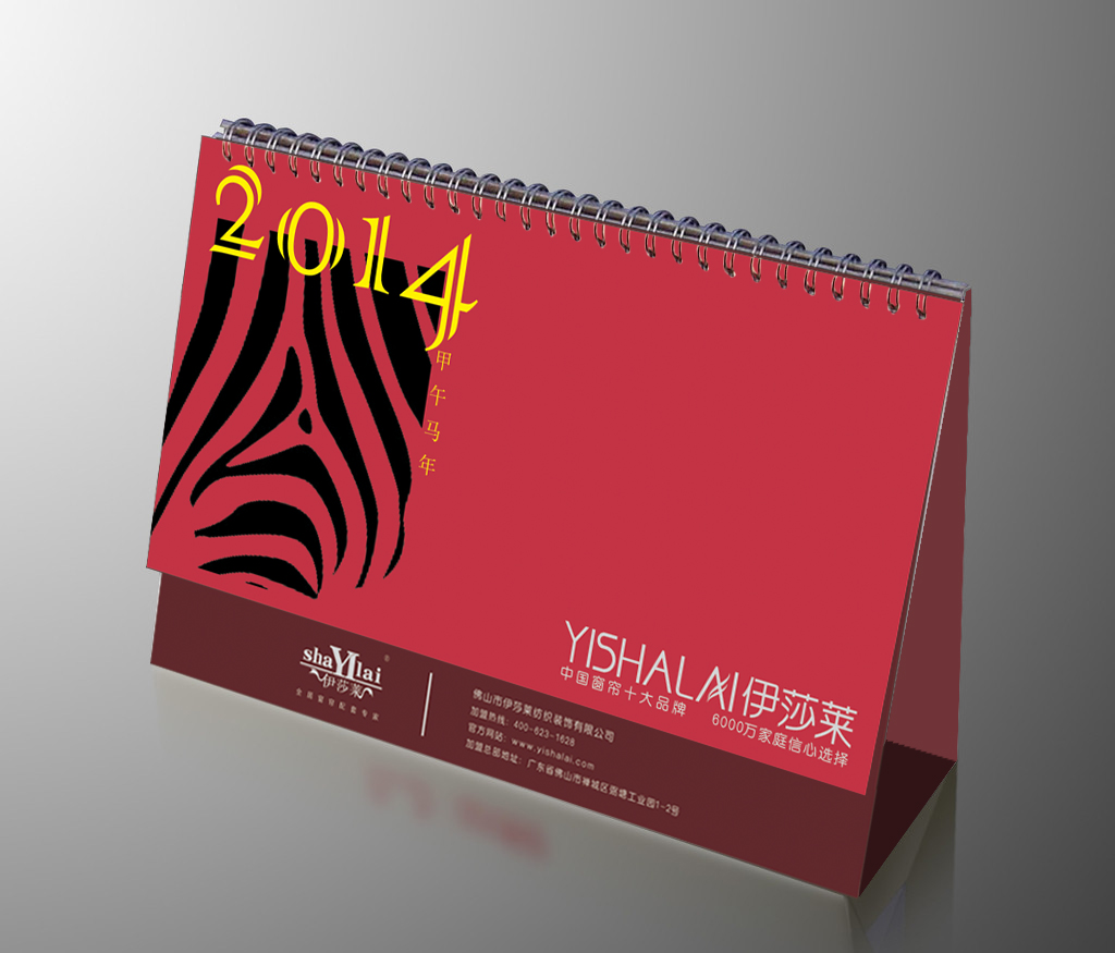 台历设计印刷