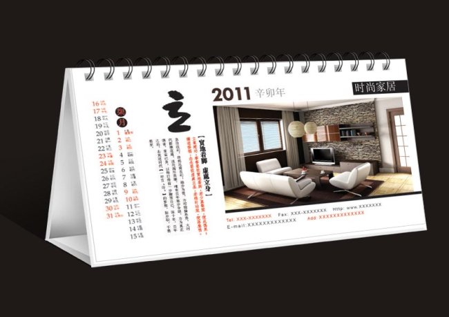 台历设计