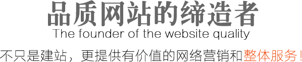 品质网站