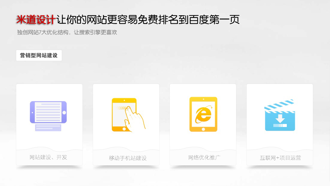 米道网站优化推广