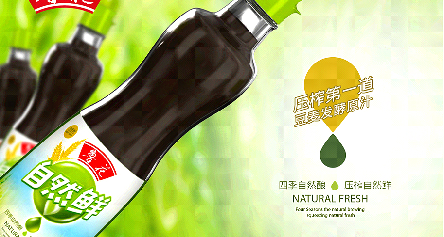 酱油包装设计案例欣赏