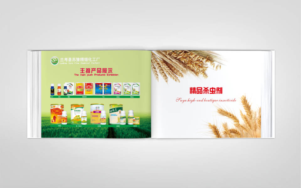 苏豫农化公司画册设计