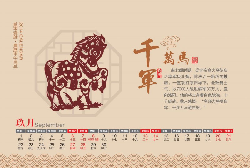马年台历 台历印刷设计