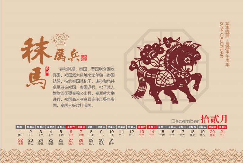 马年台历 台历印刷设计