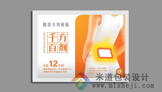 千方百计暖贴包装设计