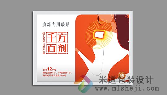 千方百计暖贴包装设计