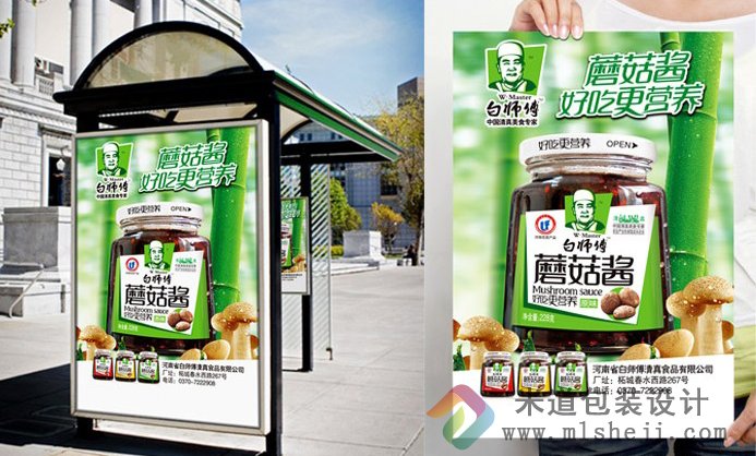 白师傅豆豉酱包装设计