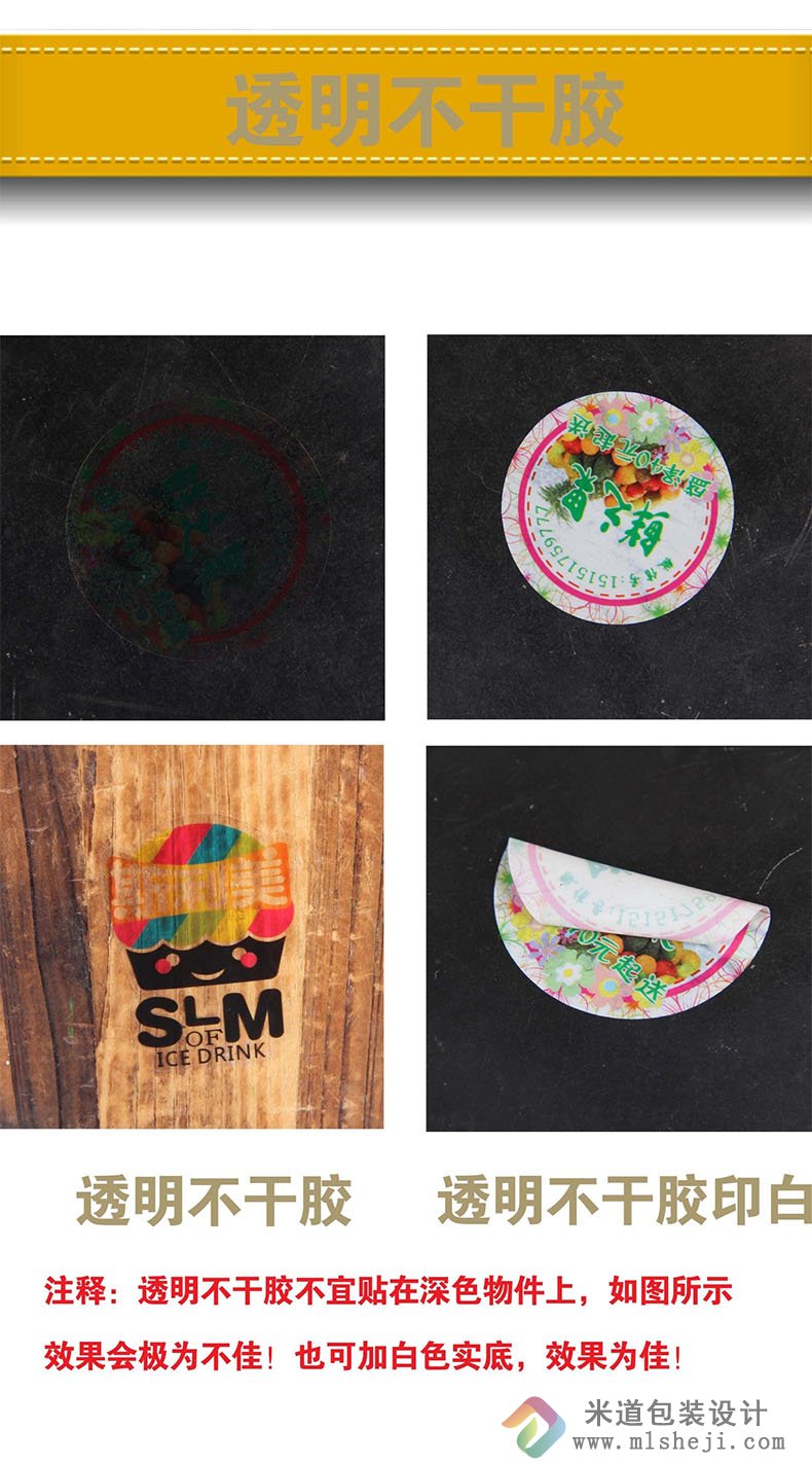 防水不干胶产品标签设计印刷