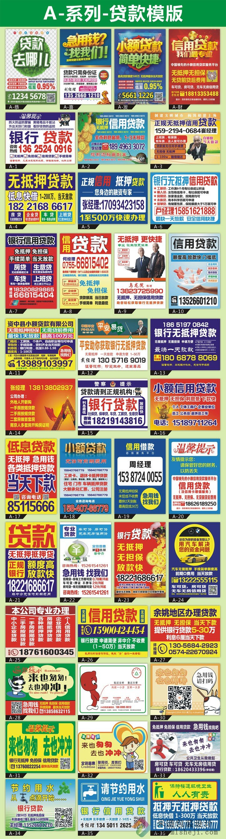 不干胶名片小广告标签二维码粘贴纸