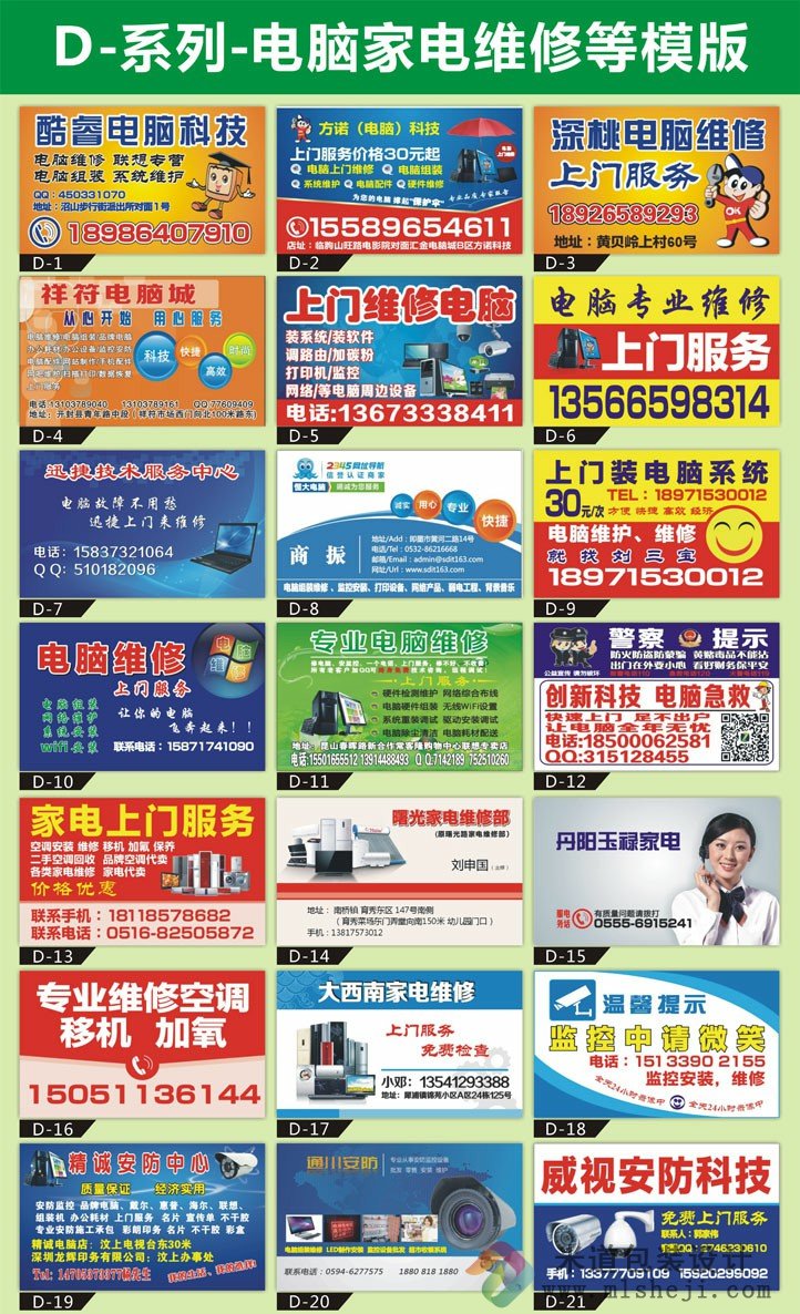 不干胶名片小广告标签二维码粘贴纸