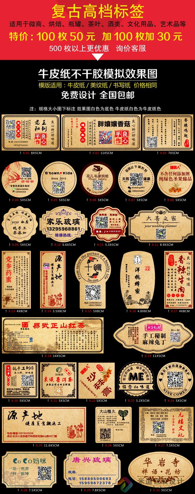 彩色不干胶商标广告 复古广告标签