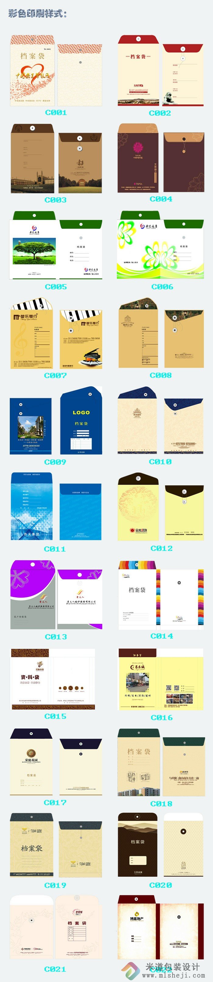 定制公司牛皮纸档案袋 案例展示