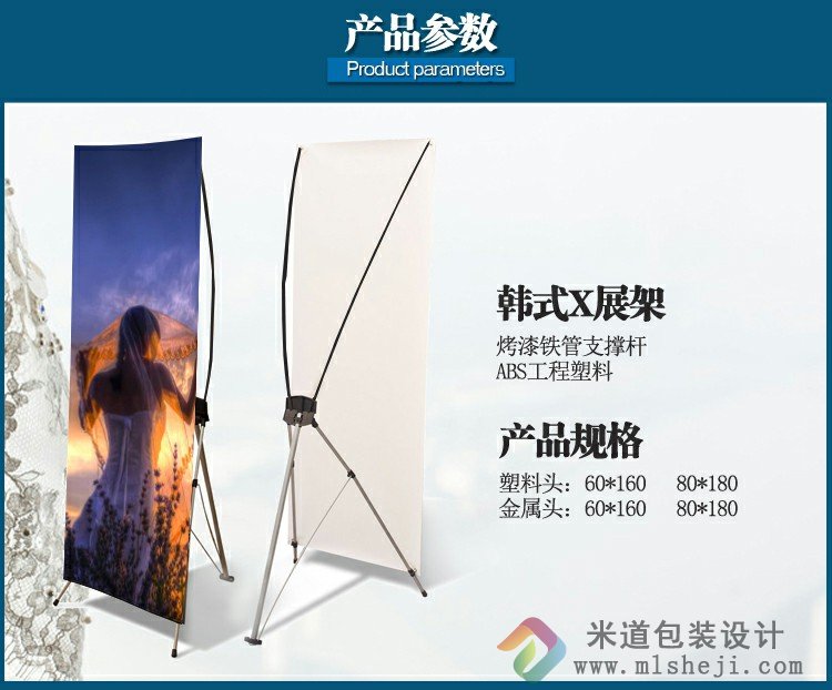 韩式拆装X展架设计 产品海报设计