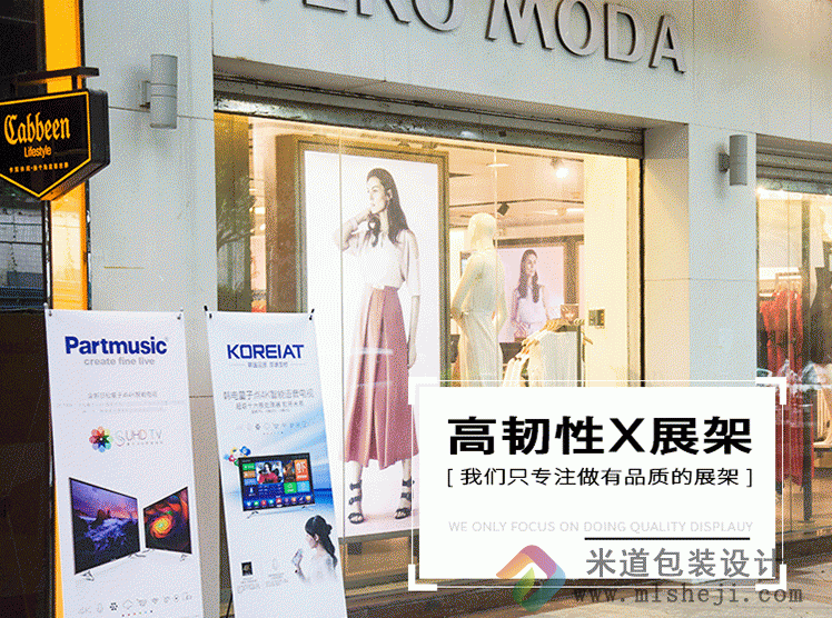 商场海报制作设计  商场x展架设计定做
