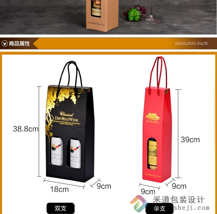 红酒包装盒子 红酒手提袋设计