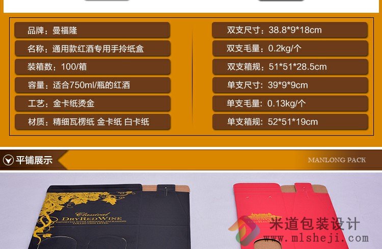 红酒包装盒子 红酒手提袋设计