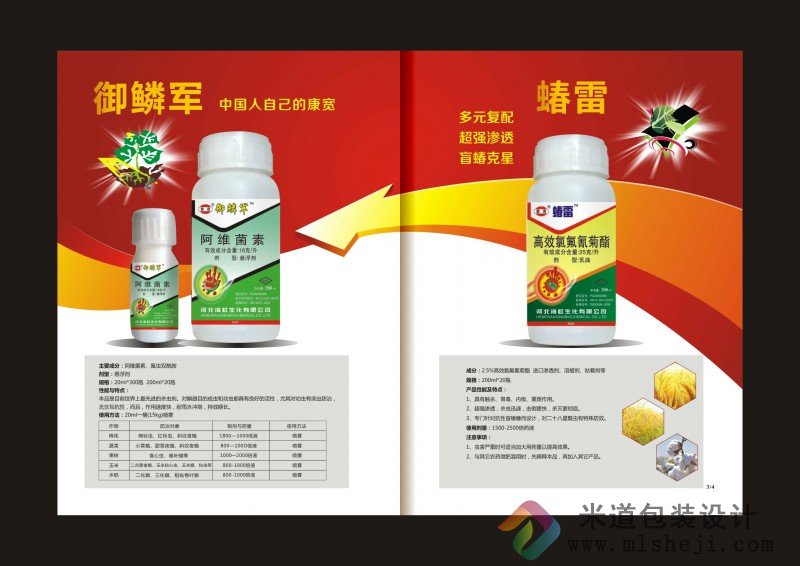 农药宣传画册印刷 农药产品宣传画册印刷