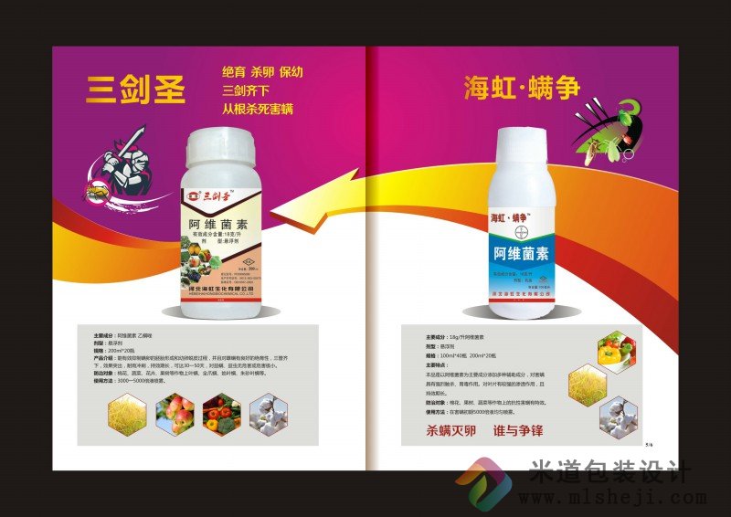农药宣传画册印刷 农药产品宣传画册印刷
