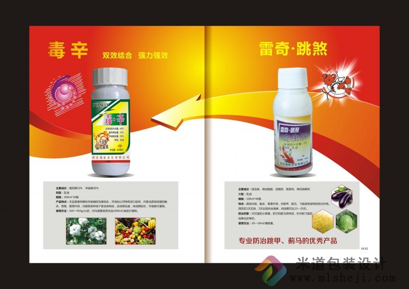 农药宣传画册印刷 农药产品宣传画册印刷