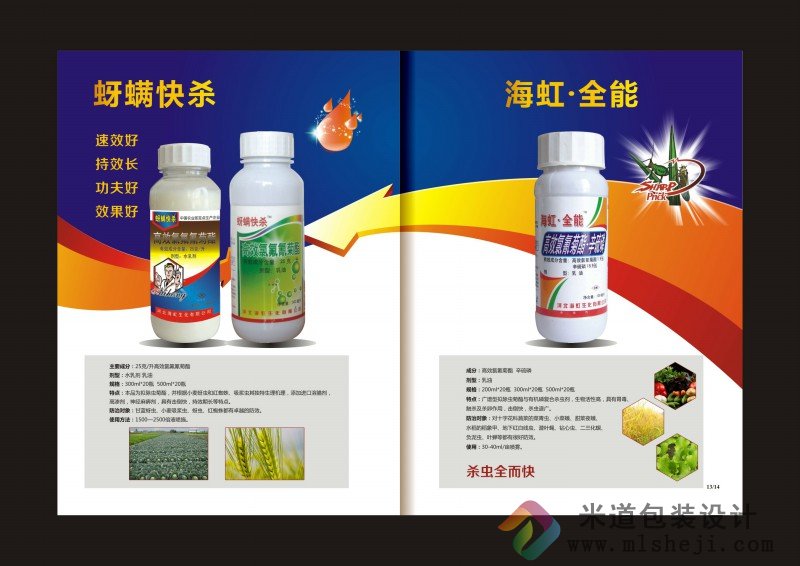 农药宣传画册印刷 农药产品宣传画册印刷