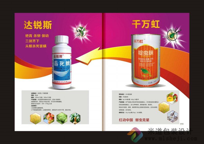 农药宣传画册印刷 农药产品宣传画册印刷