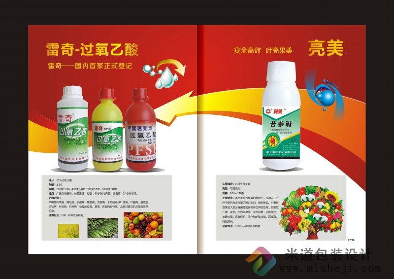 农药宣传画册印刷 农药产品宣传画册印刷