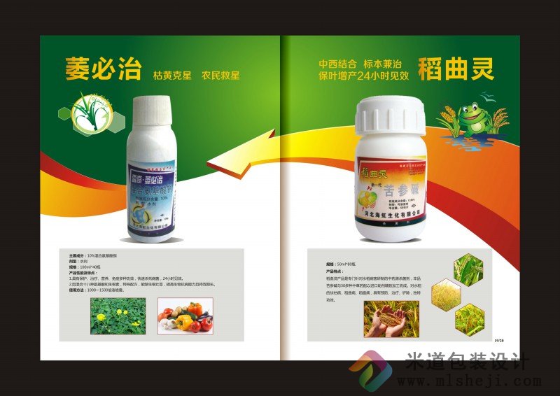 农药宣传画册印刷 农药产品宣传画册印刷