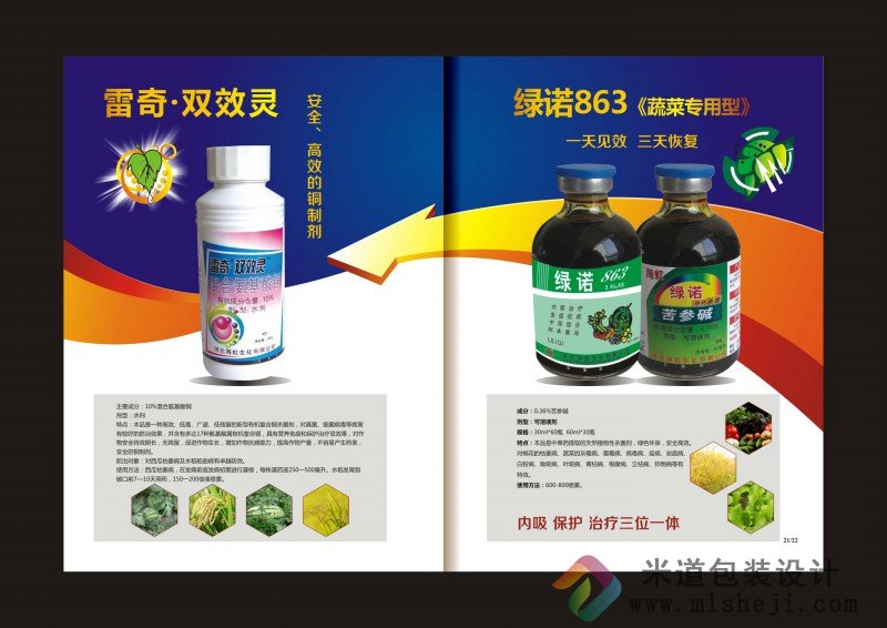 农药宣传画册印刷 农药产品宣传画册印刷