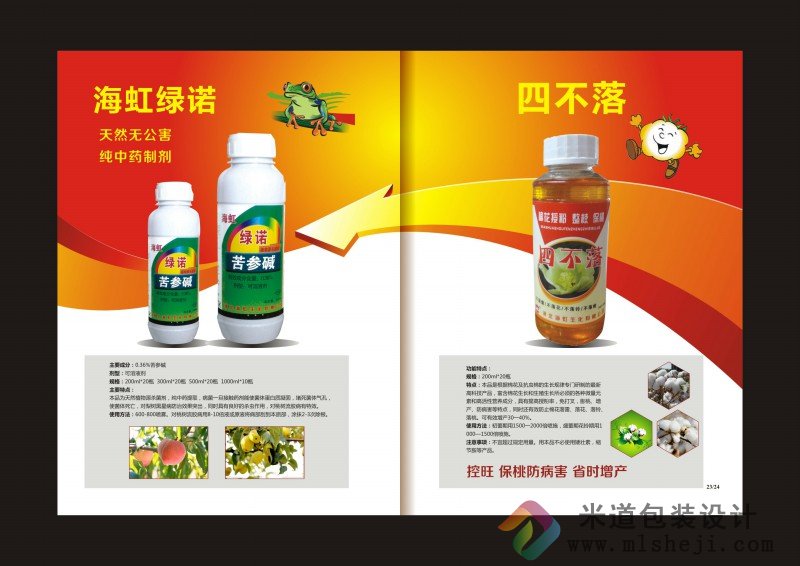 农药宣传画册印刷 农药产品宣传画册印刷