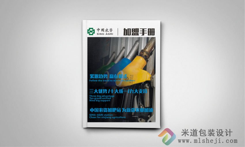 郑州画册印刷 企业画册 农化画册设计