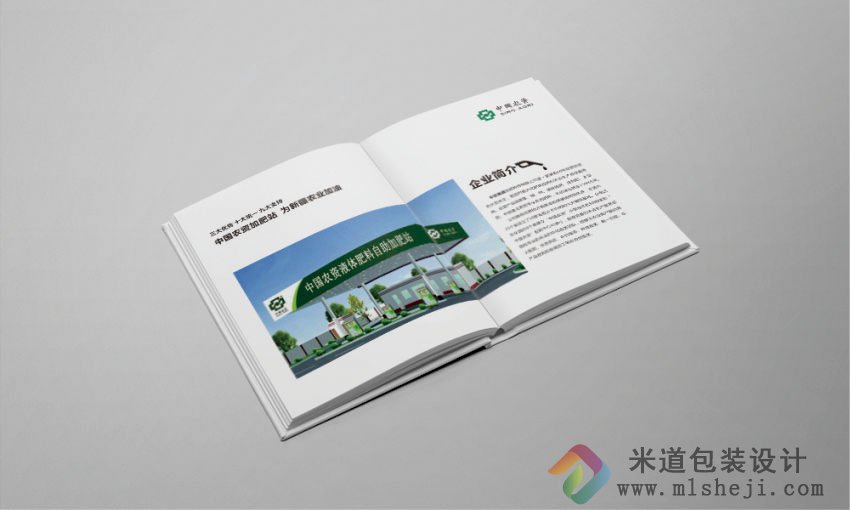 郑州画册印刷 企业画册 农化画册设计