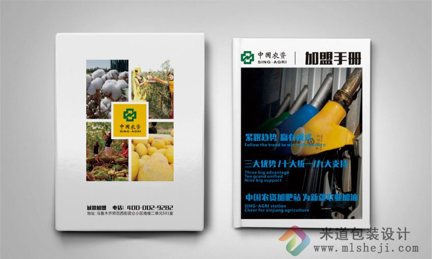 郑州画册印刷 企业画册 农化画册设计