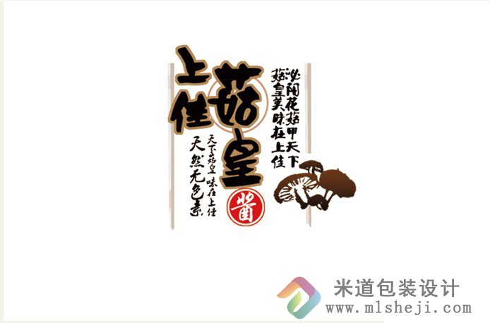 香菇酱包装设计 蘑菇酱包装设计 郑州酱包装设计