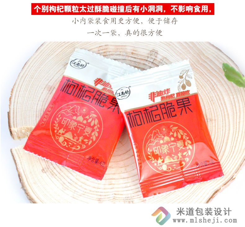 枸杞包装设计公司 银川枸杞包装设计