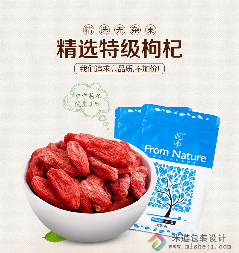 枸杞包装设计公司 银川枸杞包装设计