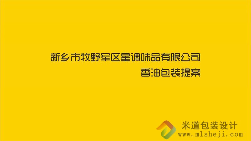 小磨香油标签 香油标签设计 郑州香油标签设计